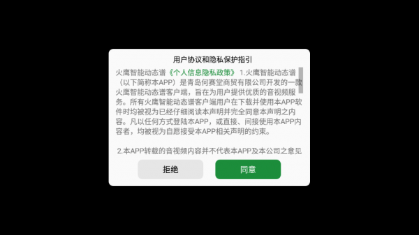 火鹰智能动态谱破解版  v1.0.25图3