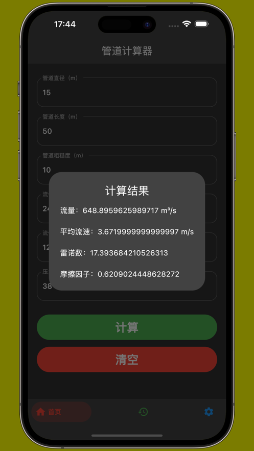 管道计算器ios手机版免费下载安装  v1.1图2