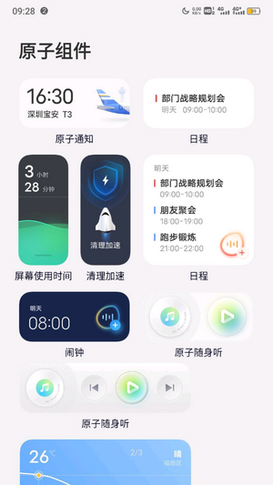 originos主题包下载  v4.0图1