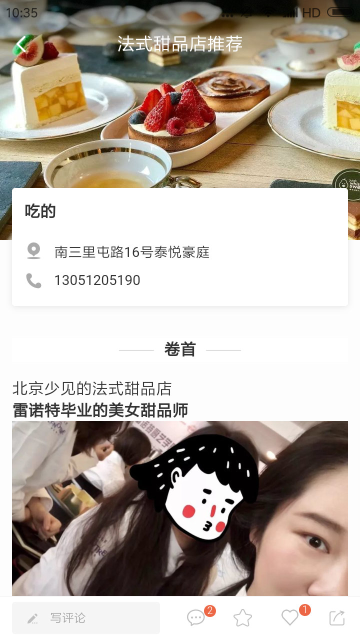 兔兔探店  v1.0.1图3