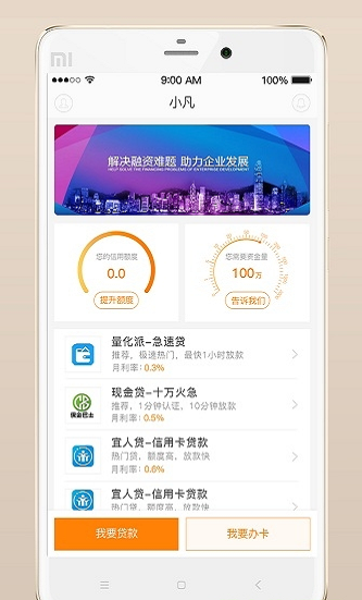 小凡贷款app  v2.1.3图2