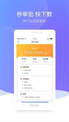 零压贷app下载  v1.2.4图1