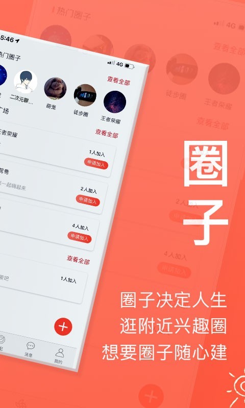 来拜安卓版  v1.0.18图1