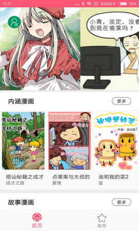 蘑菇漫画免费版下载安装最新版  v5.0.0图1