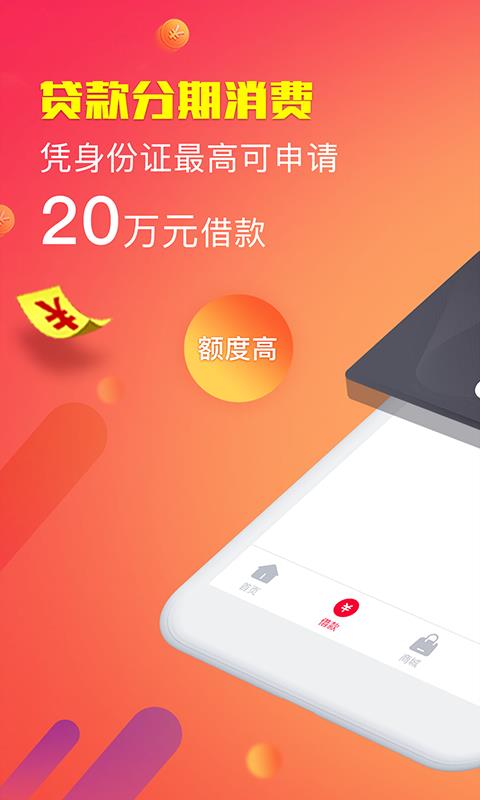 正好花借款app  v3.7.0图2