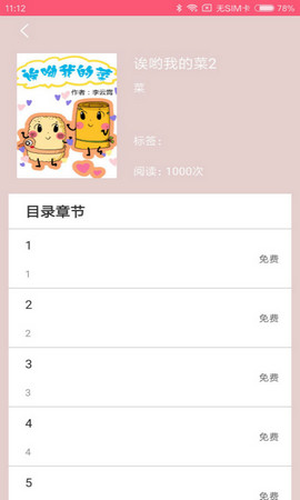 蘑菇漫画分享下载安装苹果手机  v5.0.0图2