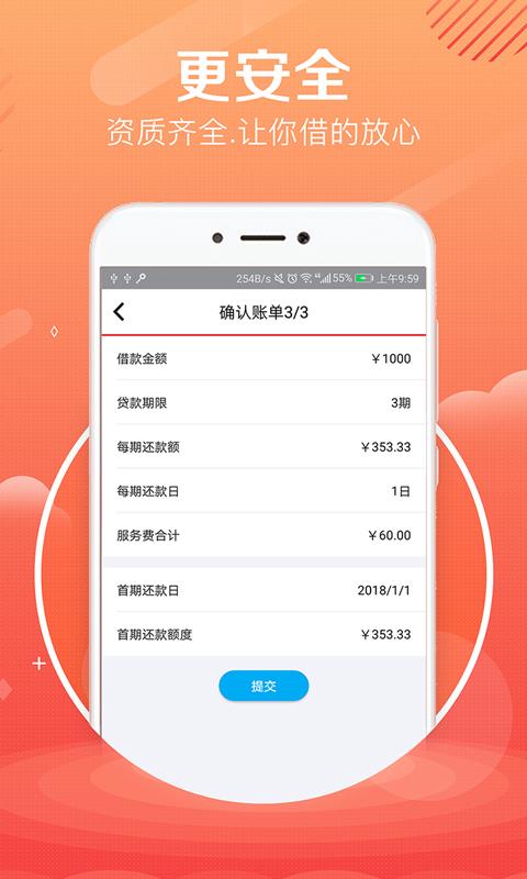 前海速贷通免费版  v1.0图3