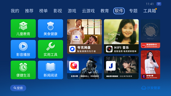 沙发管家比亚迪车机版最新版  v5.0.6图2