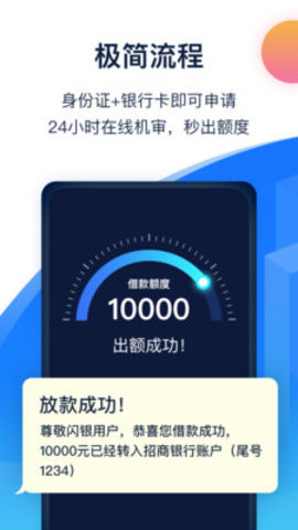 闪银贷款可靠吗2021款  v3.5.3图3