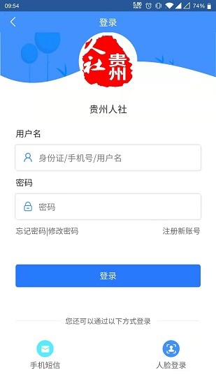 贵州人社保障网官网  v1.0.8图3