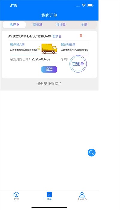 云启56运输2024  v1.0.1图1