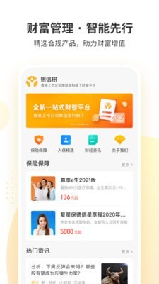 银信树app