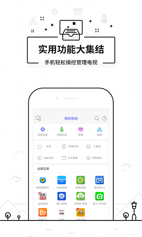 悟空遥控器官网下载安装手机版  v3.9.8.406图2