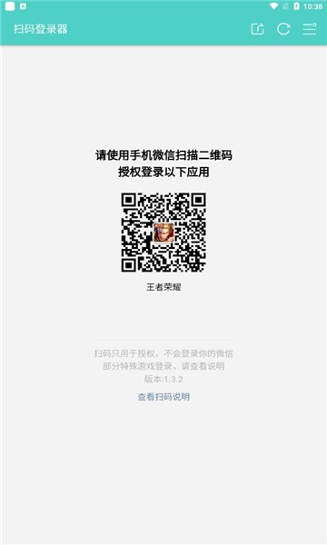 火影忍者扫码登录器2024下载安卓  v1.6.1图2