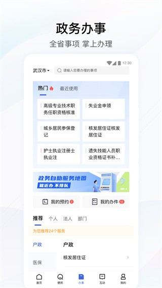 湖北政务服务网app平板  v4.2.0图1