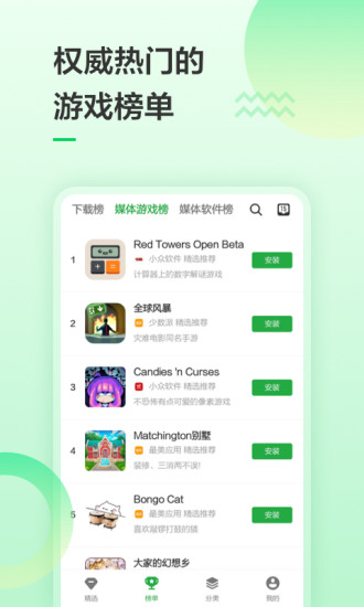 豌豆荚  v7.21.31图3