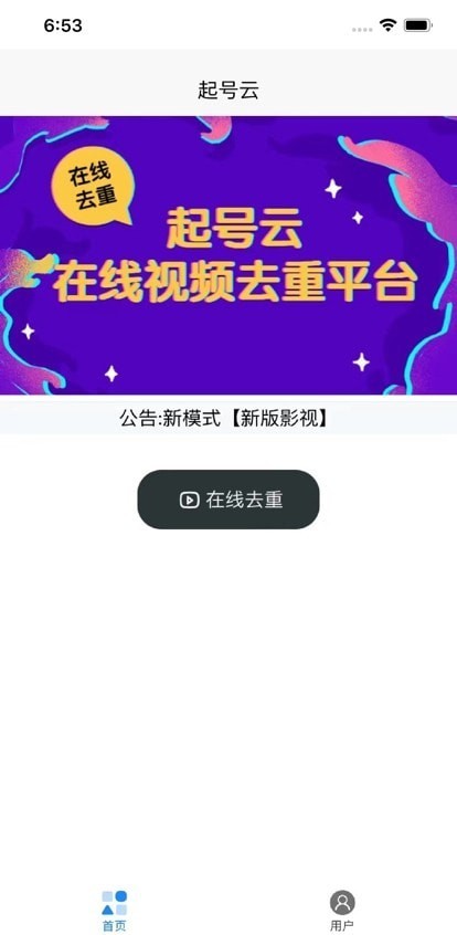 起号云app官网  v1.0.0图3