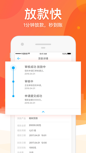 榕树借条手机版  v3.5.3图3