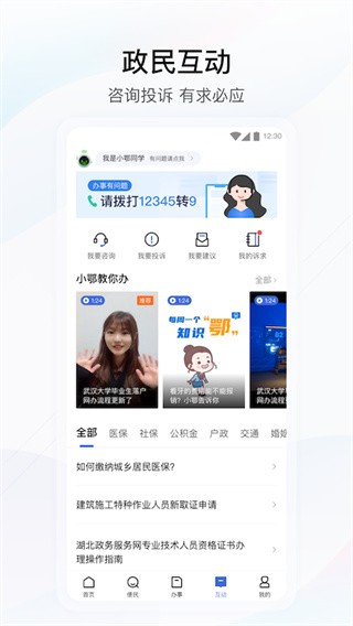 湖北政务服务网app手机版官网下载  v4.2.0图2