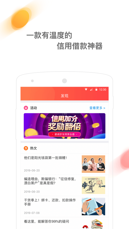 阳光贷款安卓版app