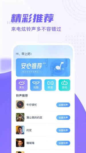 同城来电秀app  v1.0.2.1图2