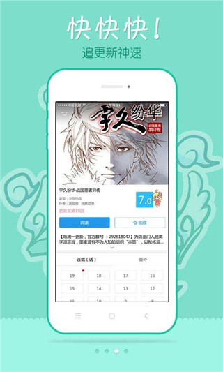 极速漫画免费版下载安装