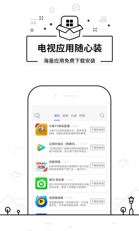 悟空遥控器下载手机版下载  v3.9.8.406图3