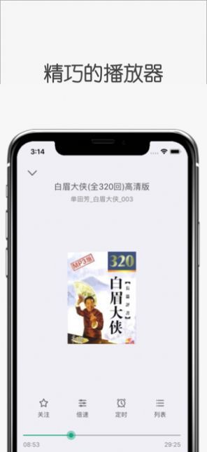 白鲨听书在线收听视频免费版  v1.0.0图1