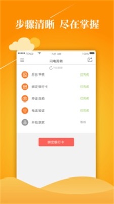 明日之薪贷款app  v1.0图1