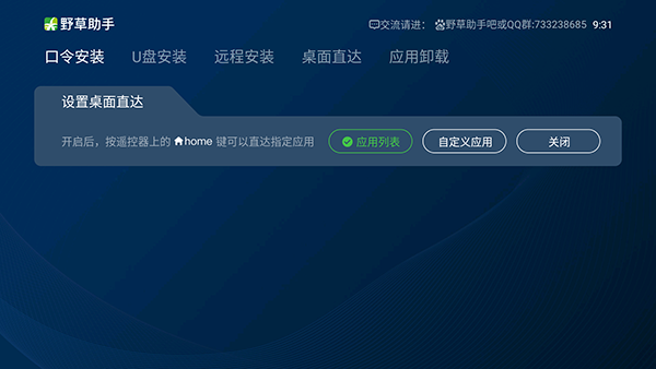 野草助手口令大全最新2024年2月2日  v1.0.2图2