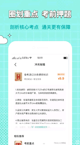 经济师好题库  v1.0.0图3