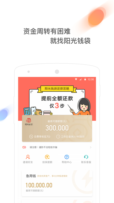 阳光贷款app  v1.2.2图1