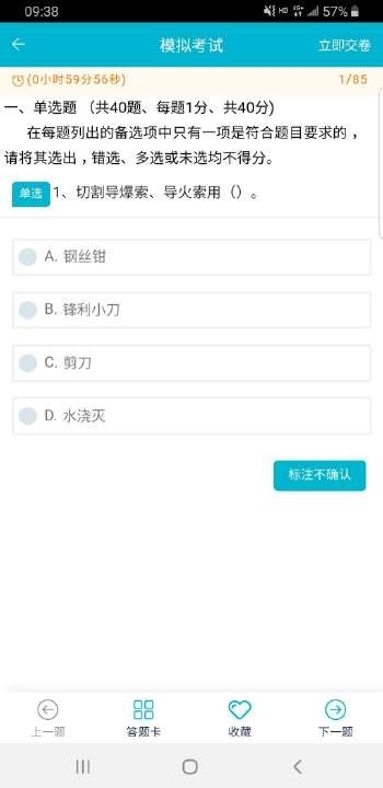 移动考场app官方版下载安卓手机  v2.0.1图2