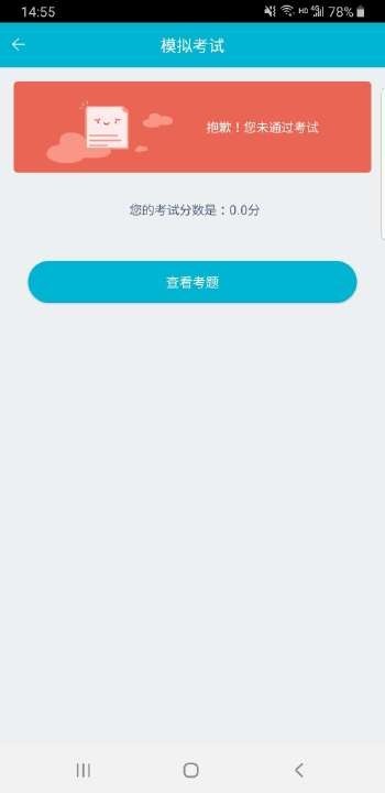 移动考场app官方版下载安卓手机  v2.0.1图3