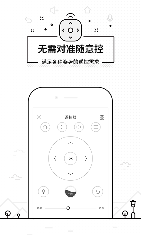 悟空遥控器电视版下载安装苹果  v3.9.8.406图1