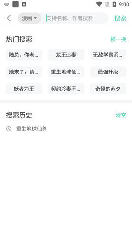 小说漫画大全app下载免费阅读  v1.0图3