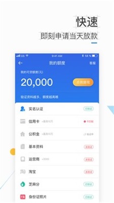 速贷钱最新版  v1.0图3