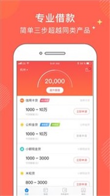 金牛分期app下载官网最新版苹果  v1.0图3