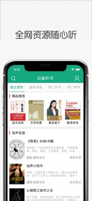 白鲨听书手机版下载安装  v1.0.0图2