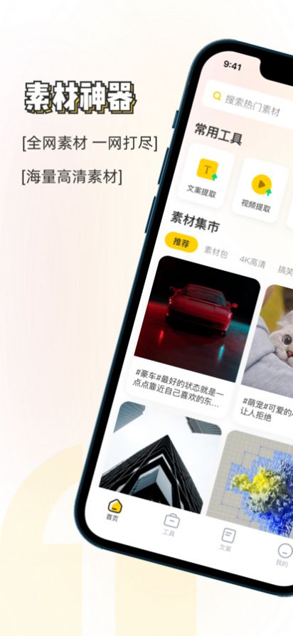 素材神器下载免费版app  v1.1图3