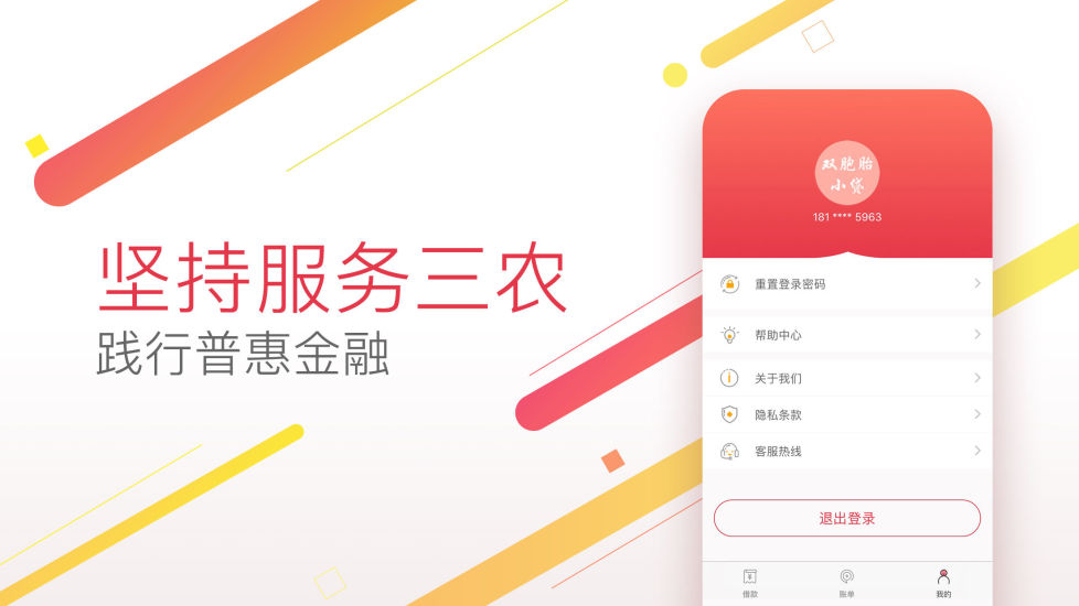 双胞胎小贷app  v1.1.0图1