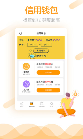 零零期分期app贷款  v3.7.4图2