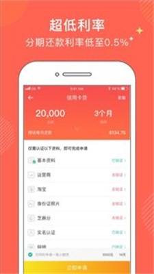 金牛分期app下载  v1.0图2