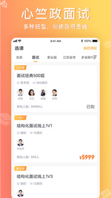 心竺公考  v3.0图2