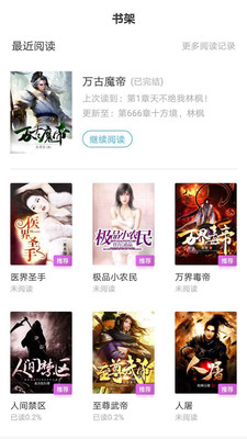 漫读小说app  v1.3.3图2