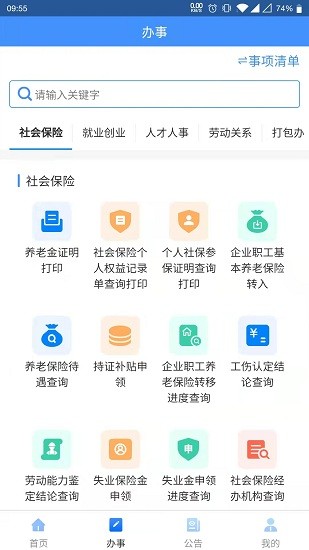 贵州人社app官方下载安装  v1.0.8图2