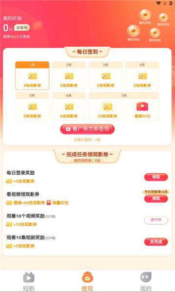 秒刷短剧app下载安装苹果手机  v1.0.2图1