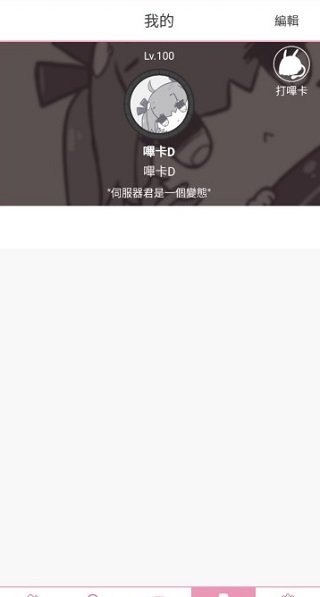 哔咔哔咔acg漫画官网免费下载