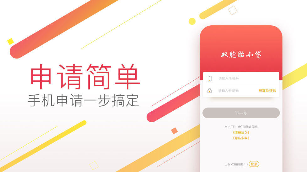 双胞胎小贷app