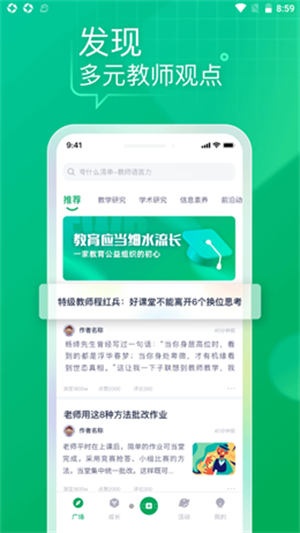 教师家  v1.1.0图1